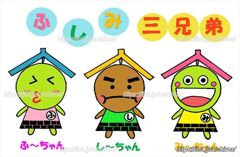 「すくすくふしみっ子」事業キャラクター「ふしみ三兄弟」