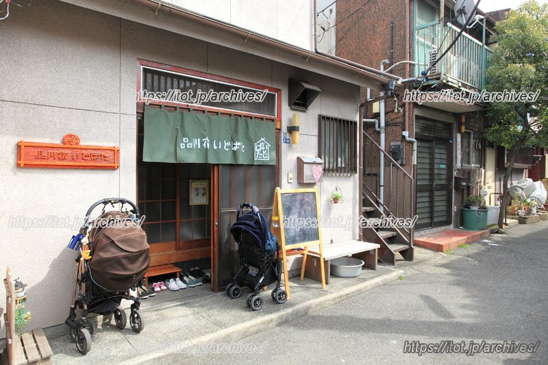 品川宿いどばた