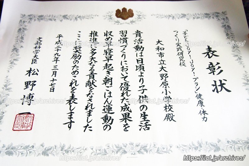 「子どもjoy!joy!プラン」は文部科学大臣賞を受賞した