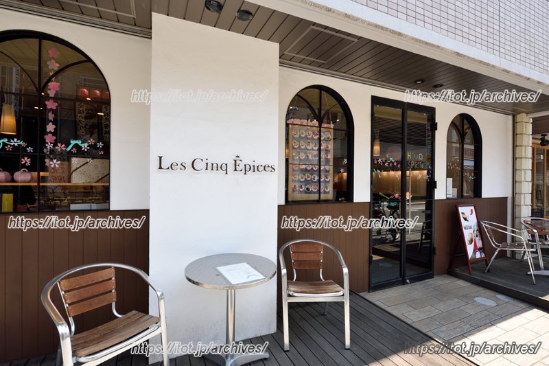 「PATISSERIE Les Cinq Epices （レ サンク エピス）」店舗外観