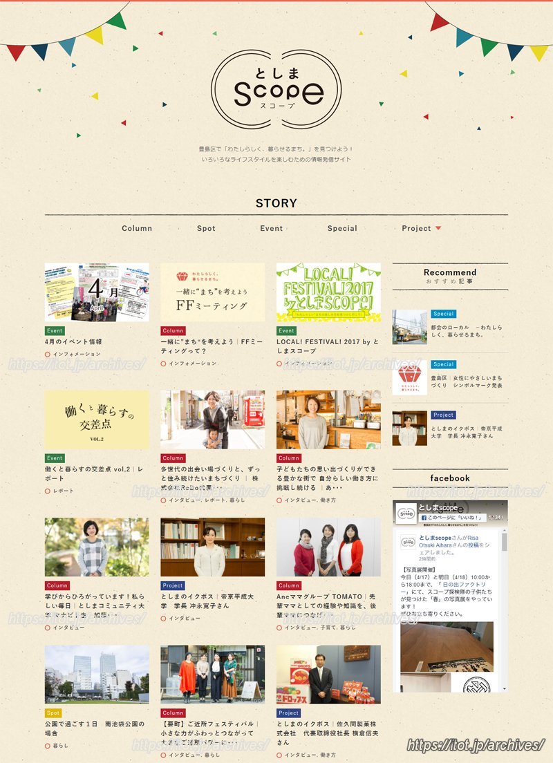 親しみやすいデザインの「としまscope」