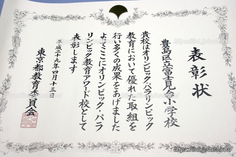 オリンピック・パラリンピック教育にも取り組む