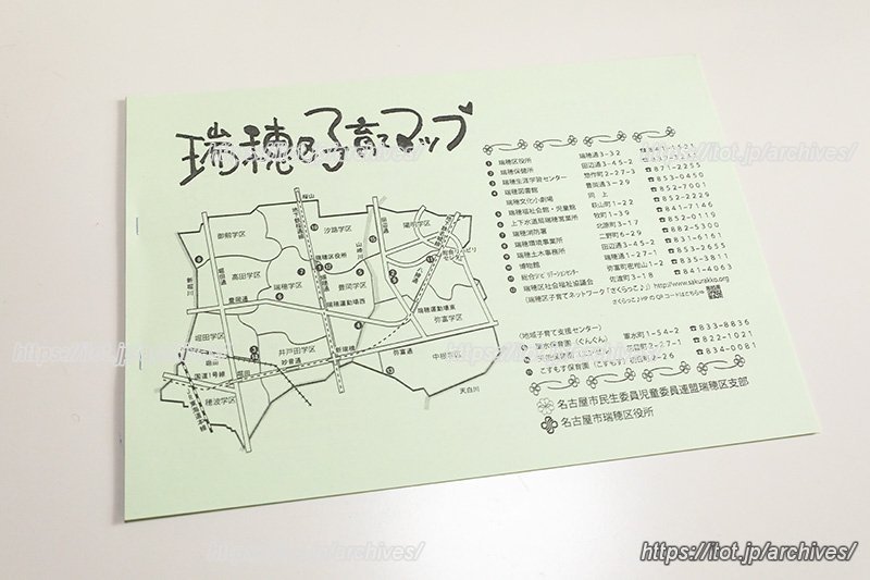 瑞穂区子育てマップ