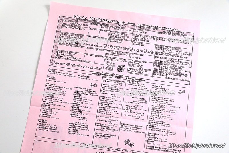 毎月様々なイベントが掲載される「さくらっこ♪スケジュール」