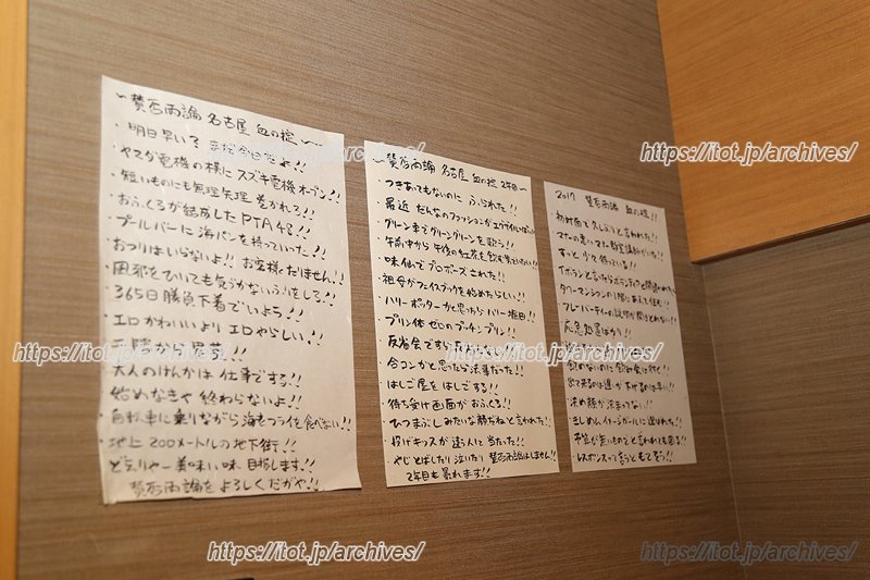 賛否両論 名古屋 血の掟