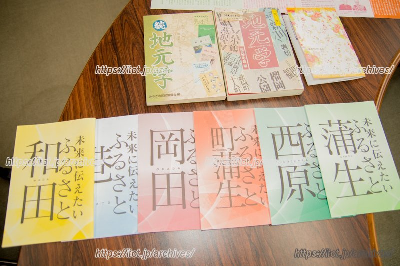 「地元学」のパンフレット