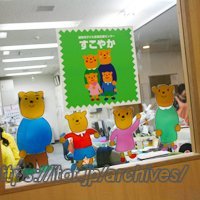 調布市子ども家庭支援センターすこやか