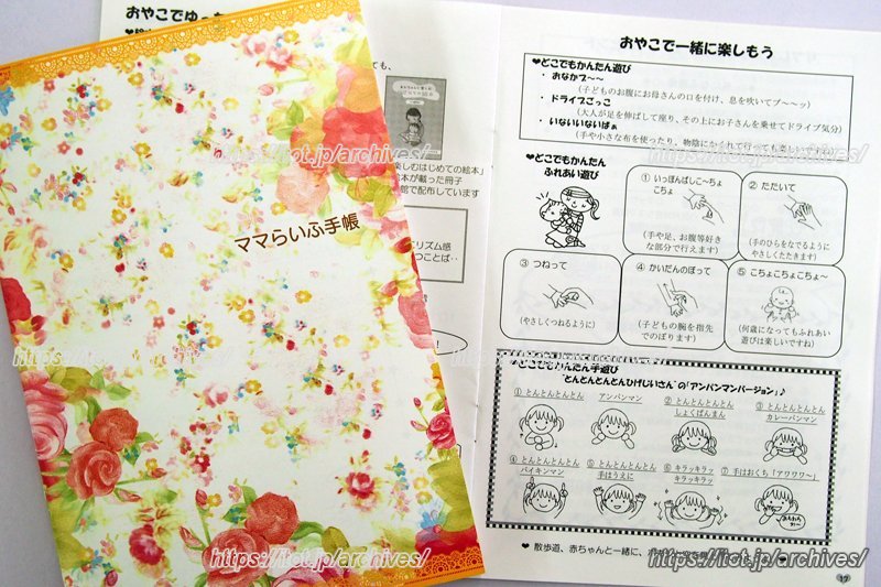 子育て支援情報を包括した「ママらいふ手帳」