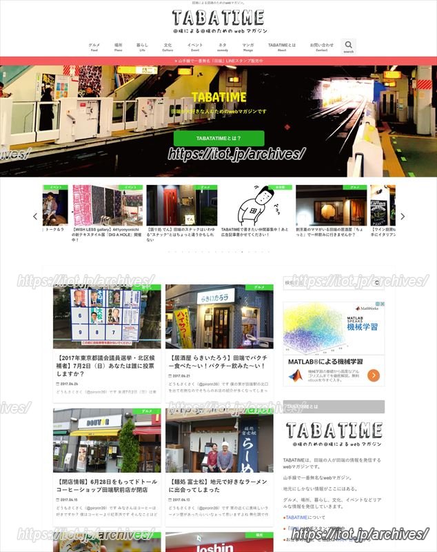 独自の視点で田端の情報を随時発信中！