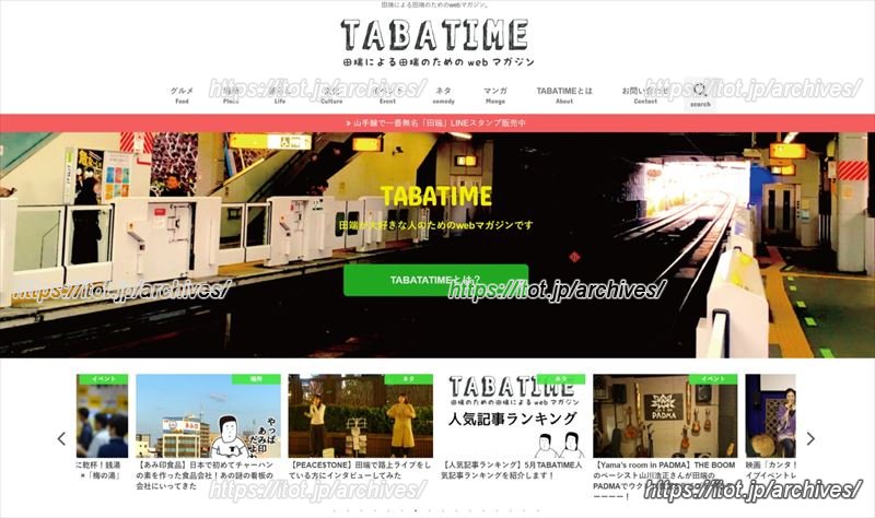 地域密着webマガジン「TABATIME（タバタイム）」編集長に聞く、田端の魅力／TABATIME 編集長 櫻井寛己さん
