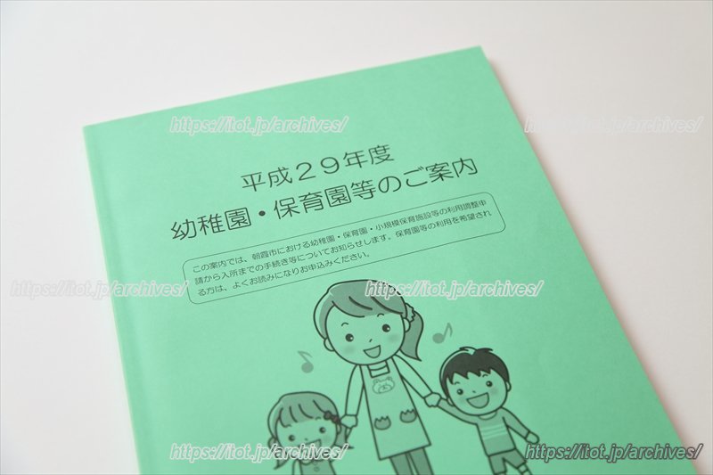 保育課がまとめている「幼稚園・保育園等のご案内」