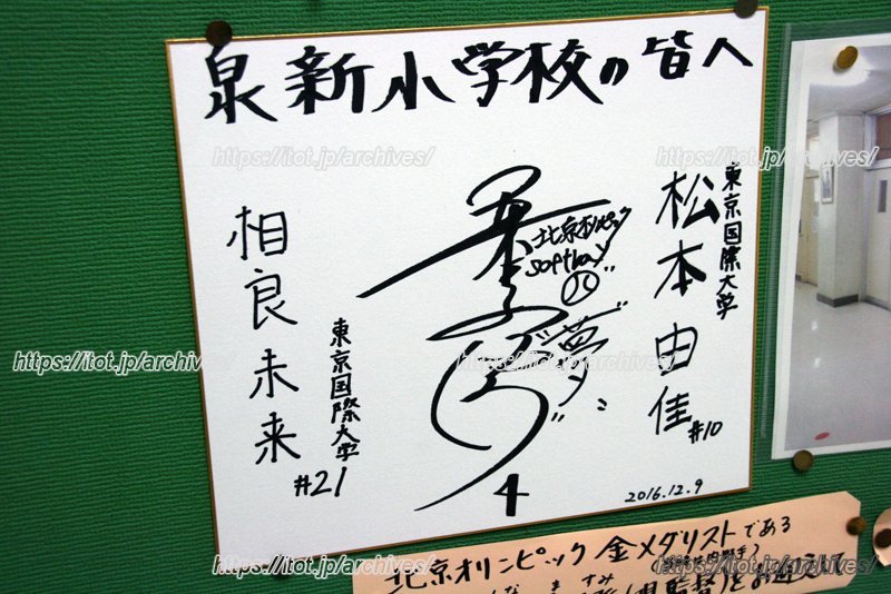 北京オリンピックソフトボール金メダリストにいただいた色紙