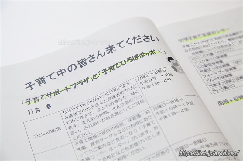 川口市子育てガイドブック