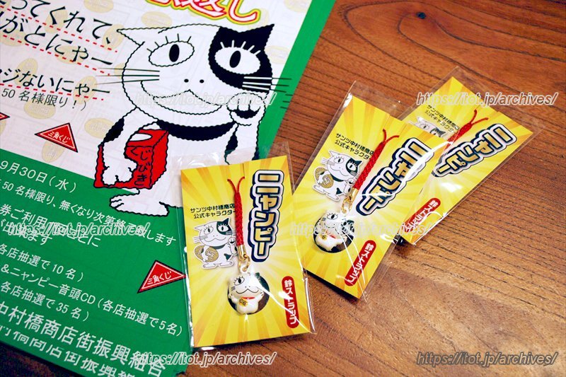 ニャンピー鈴ストラップ