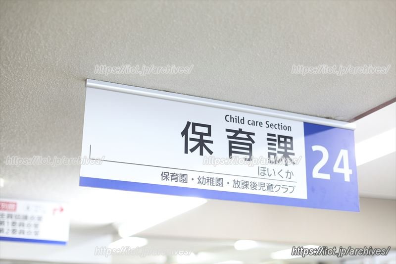 朝霞市役所 福祉部保育課