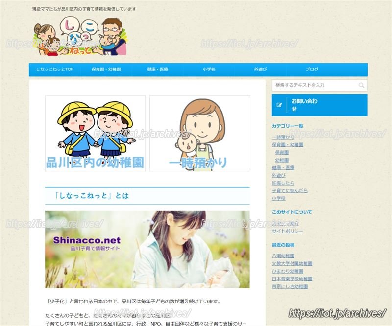 現役ママたちが品川の子育て情報を発信中