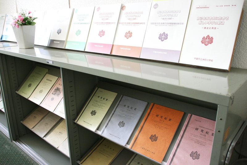 長年取り組んできた実績がまとまった研究紀要