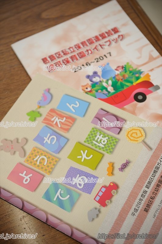 認可保育園ガイドブック