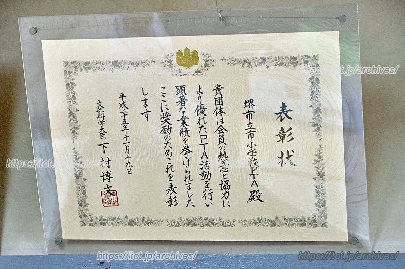 文部科学大臣の表彰を受けたPTA活動