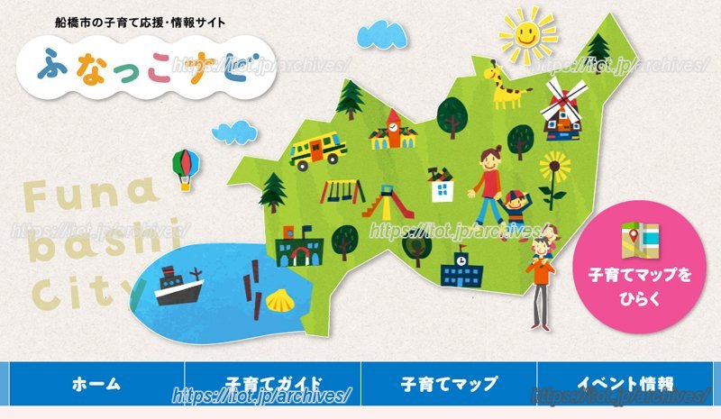船橋市の子育て情報がまとめられた情報サイト「ふなっこナビ」