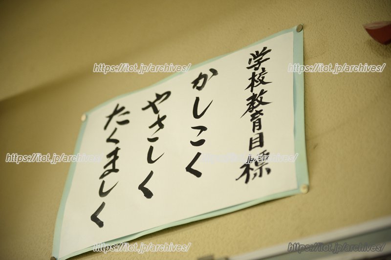 朝霞市立朝霞第八小学校 教育目標