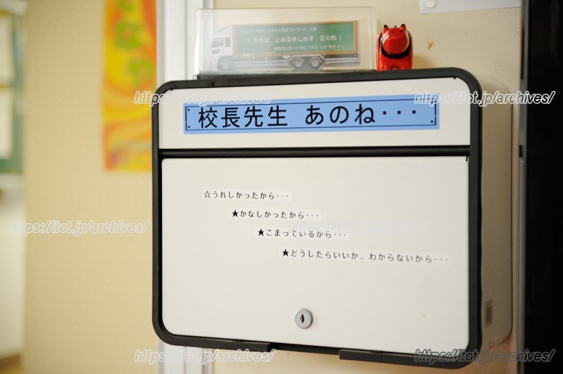 朝霞市立朝霞第八小学校　ポスト