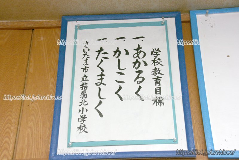 子どもたちの美しい歌声が響き渡る緑豊かな学び舎／さいたま市立指扇北小学校 町田 隆則校長先生