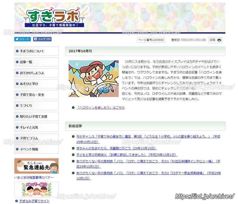 子育て中のママたちが発信している「すぎラボ」