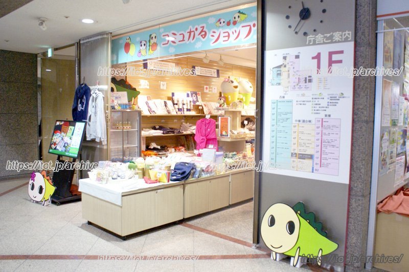 庁舎内にある「コミュかるショップ」