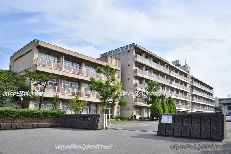 習志野市立第五中学校