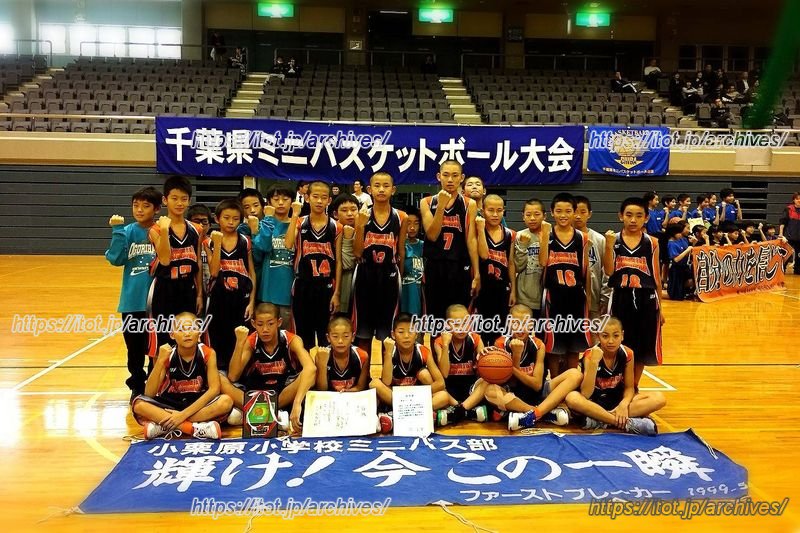 ミニバスケットボール部