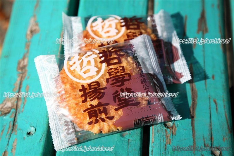 おやつにぴったりの「哲学堂揚煎」