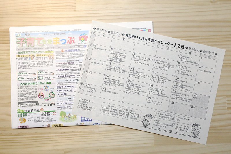 子育て情報が入手しやすい（子育て支援まっぷ、子育てカレンダー）