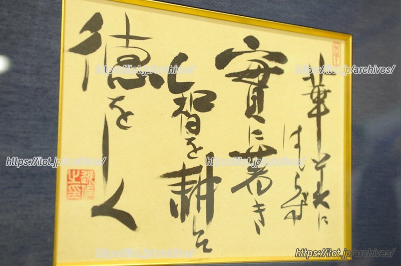 「華美にはしらず実（じつ）に著（つ）き、智を耕して徳をしく」