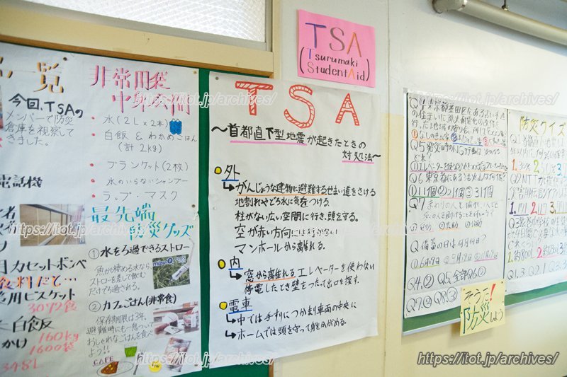 生徒たちの防災リーダーを作る取り組みTSA