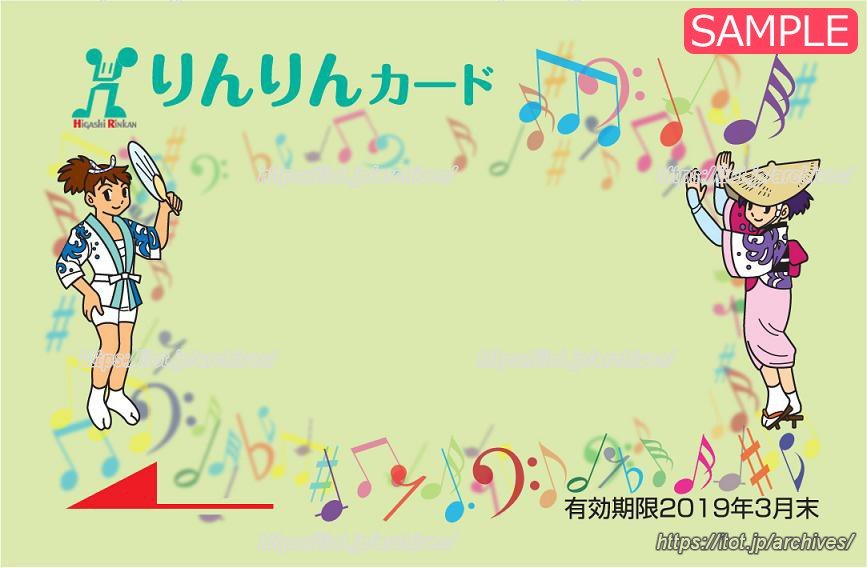 楽しみがたくさん、りんりんカード