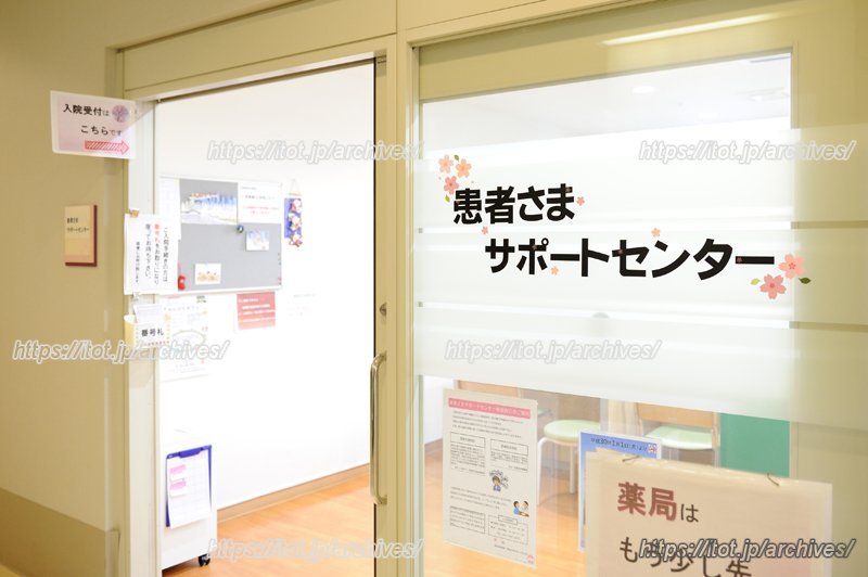 患者さまサポートセンター