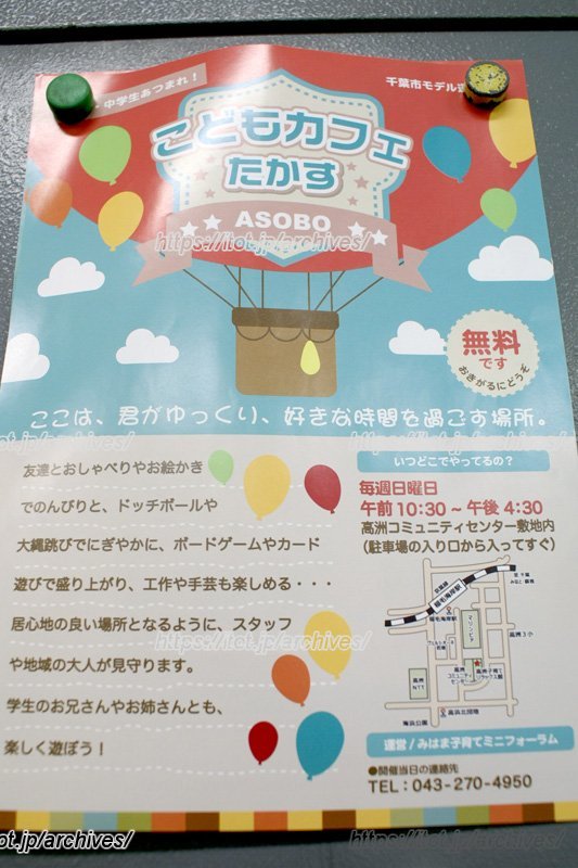 「こどもカフェたかす」のチラシ