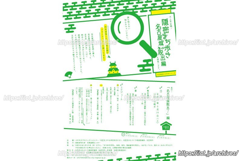 隠密まち歩き名古屋城脱出編