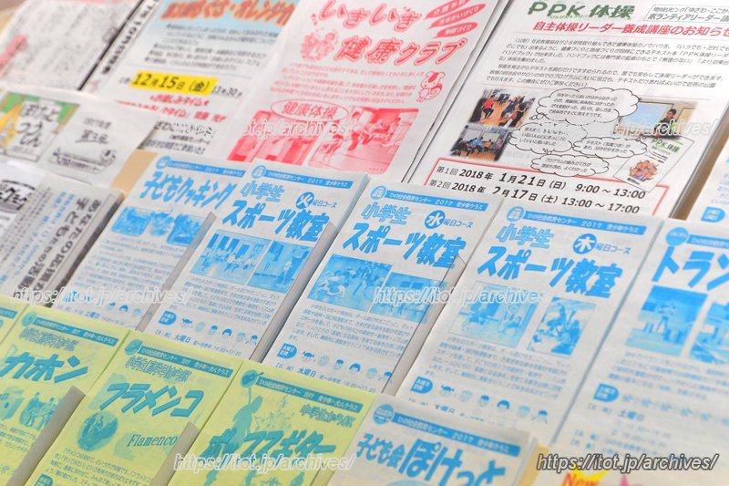 ひの社会教育センター