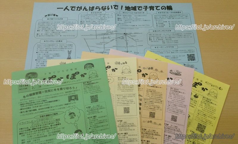 子育て情報「ぽかぽか」