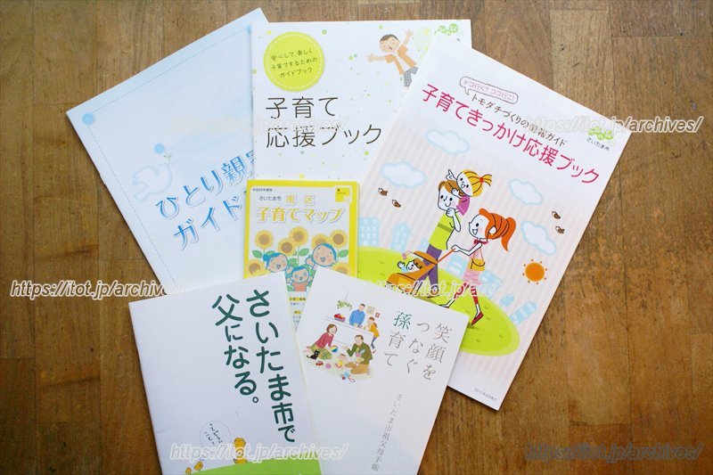 たくさんの種類がある子育て支援ブック