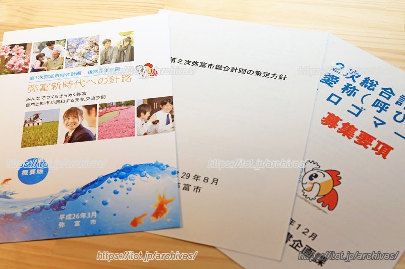 弥富市の様々なまちづくり計画