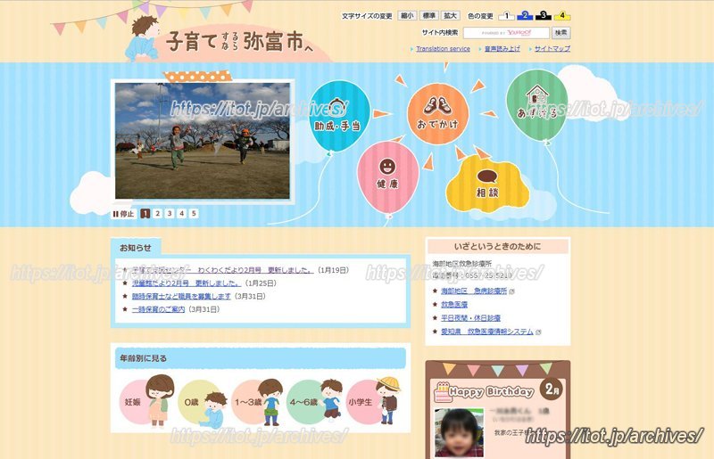 子育てポータルサイト「子育てするなら弥富市へ」