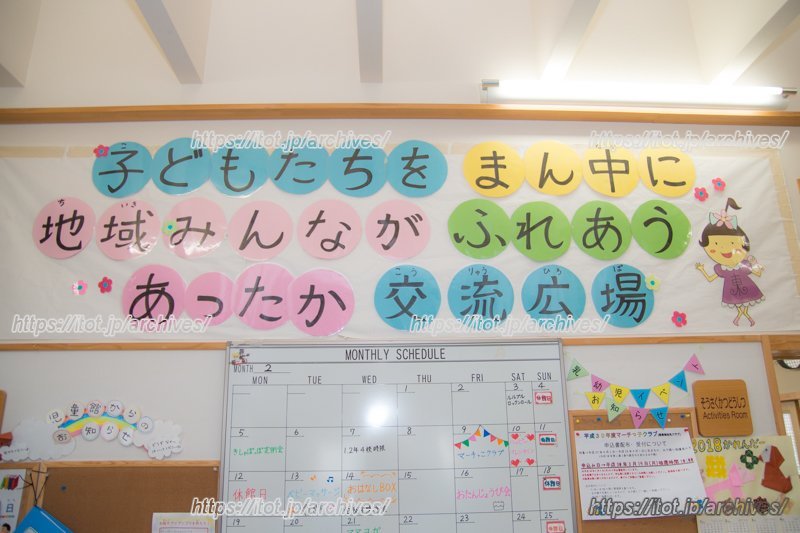 児童館からの温かいメッセージ