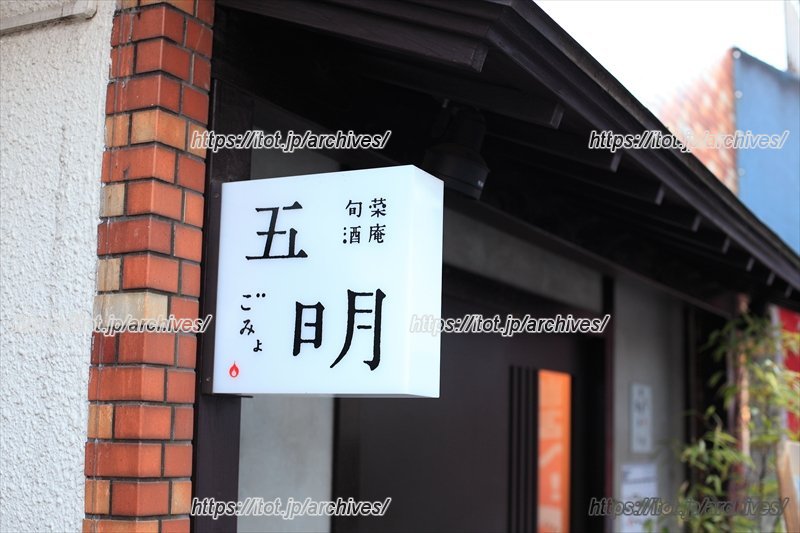 一緒にイベントを開催した「五明（ごみょ）」