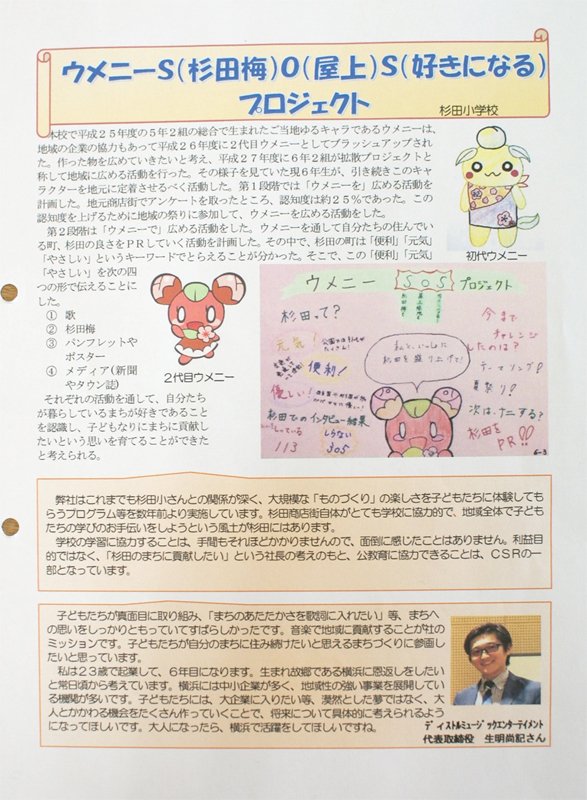 ウメニーを活用した取り組み