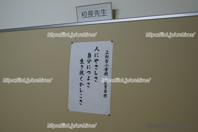 掲げられている教育目標