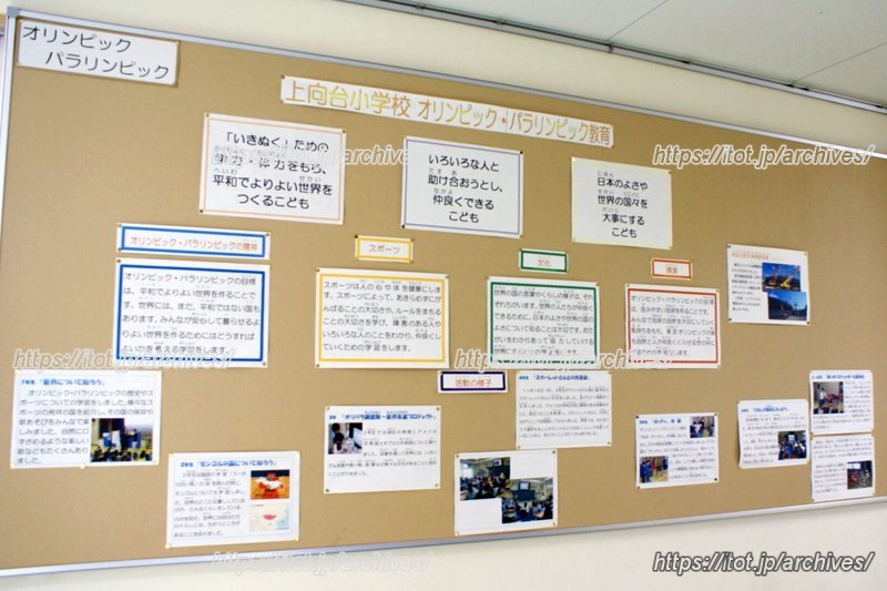 オリンピック・パラリンピック教育に関する掲示