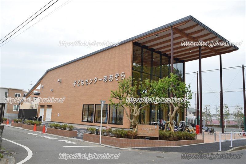 子どもセンターあおぞらの外観